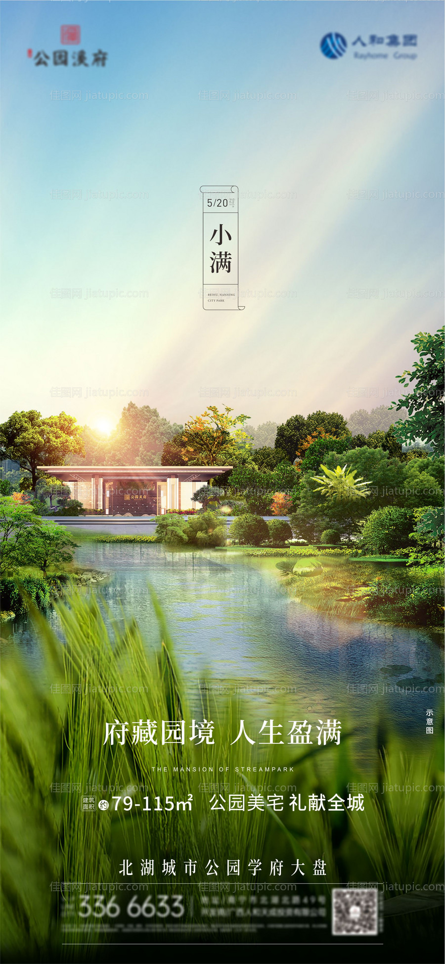 节气小满移动端海报-源文件