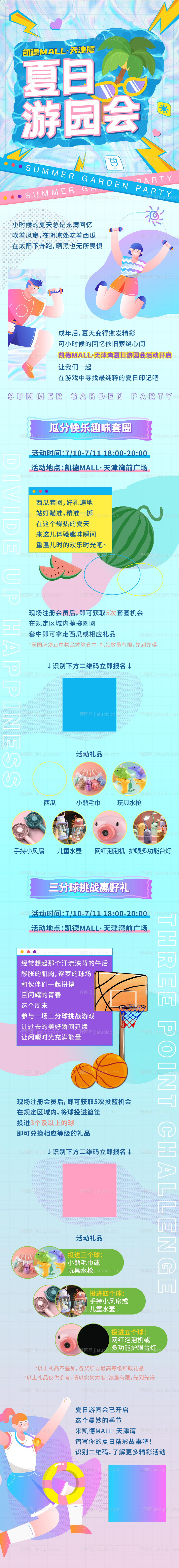 商场活动长图海报-源文件