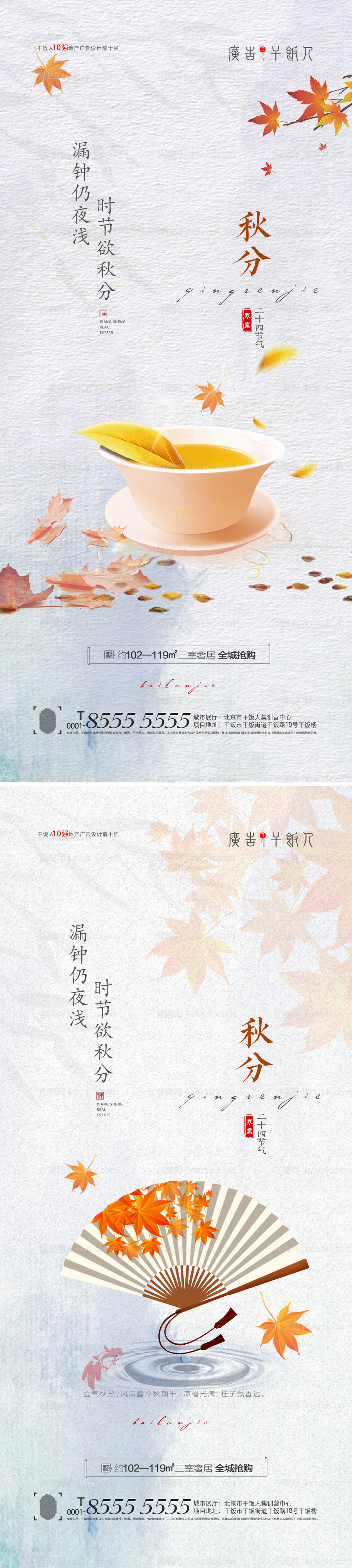 秋分节气海报-源文件