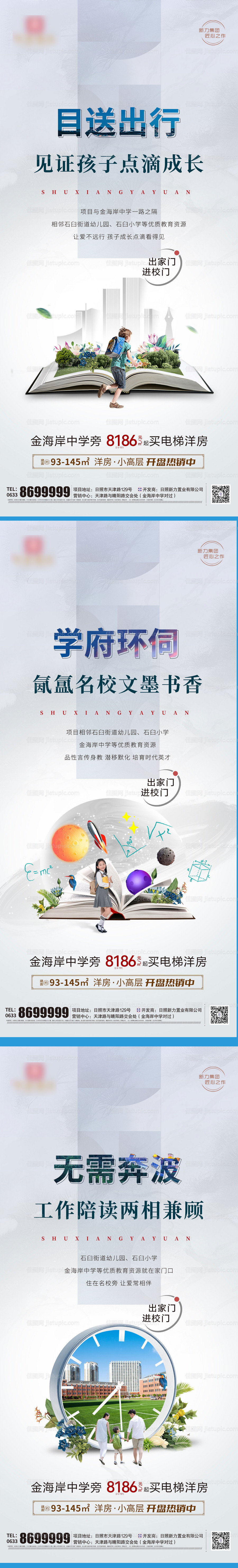 地产学区配套价值点系列海报-源文件