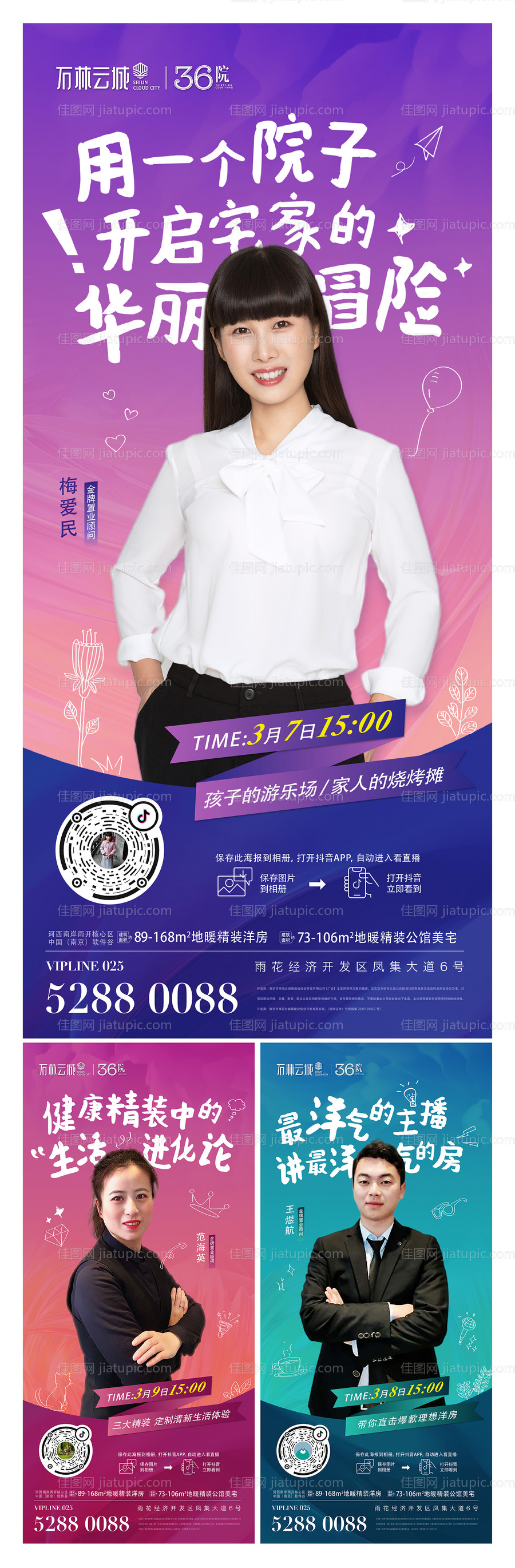 地产人物直播移动端海报-源文件