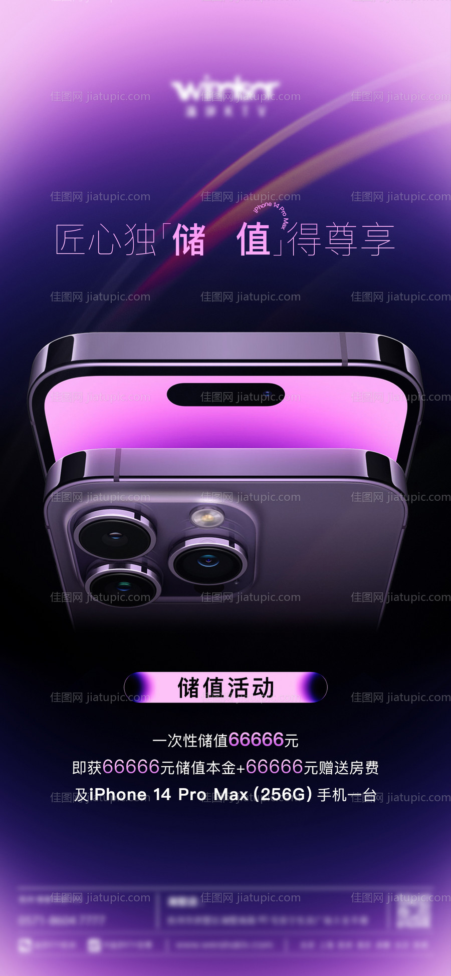 iphone14发布活动海报-源文件