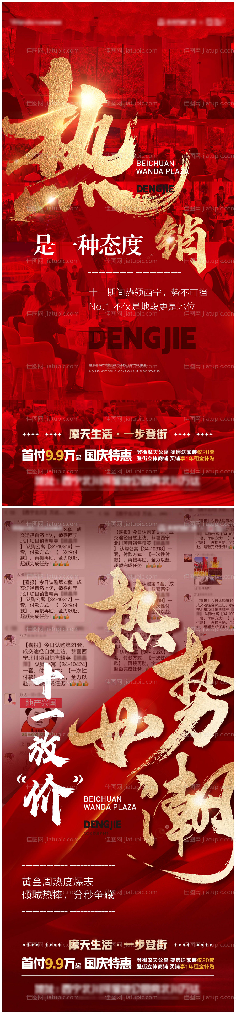 热销海报-源文件