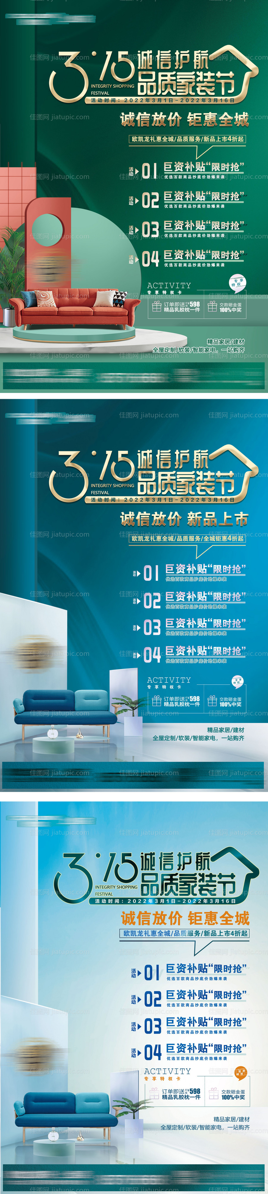 315家居活动海报-源文件