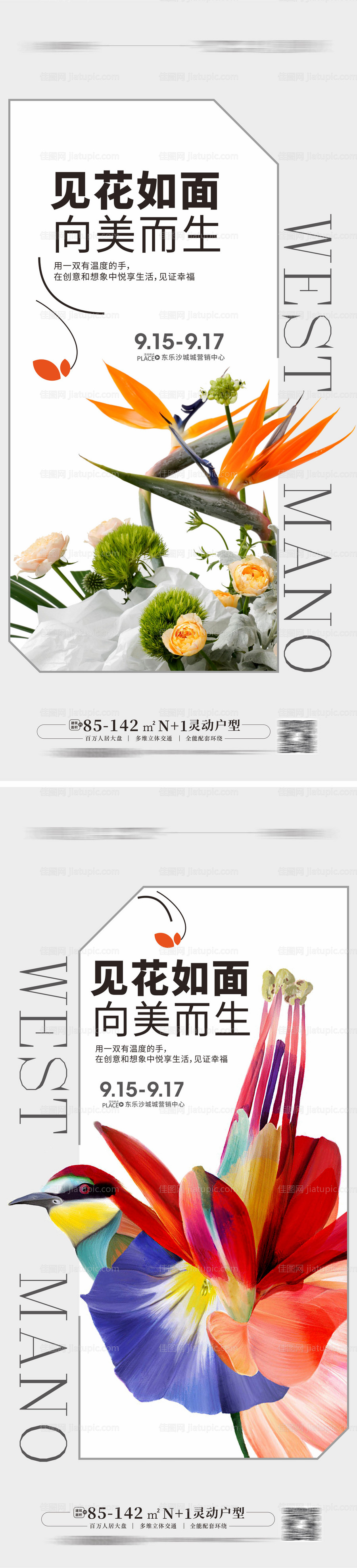 花艺插花活动海报-源文件