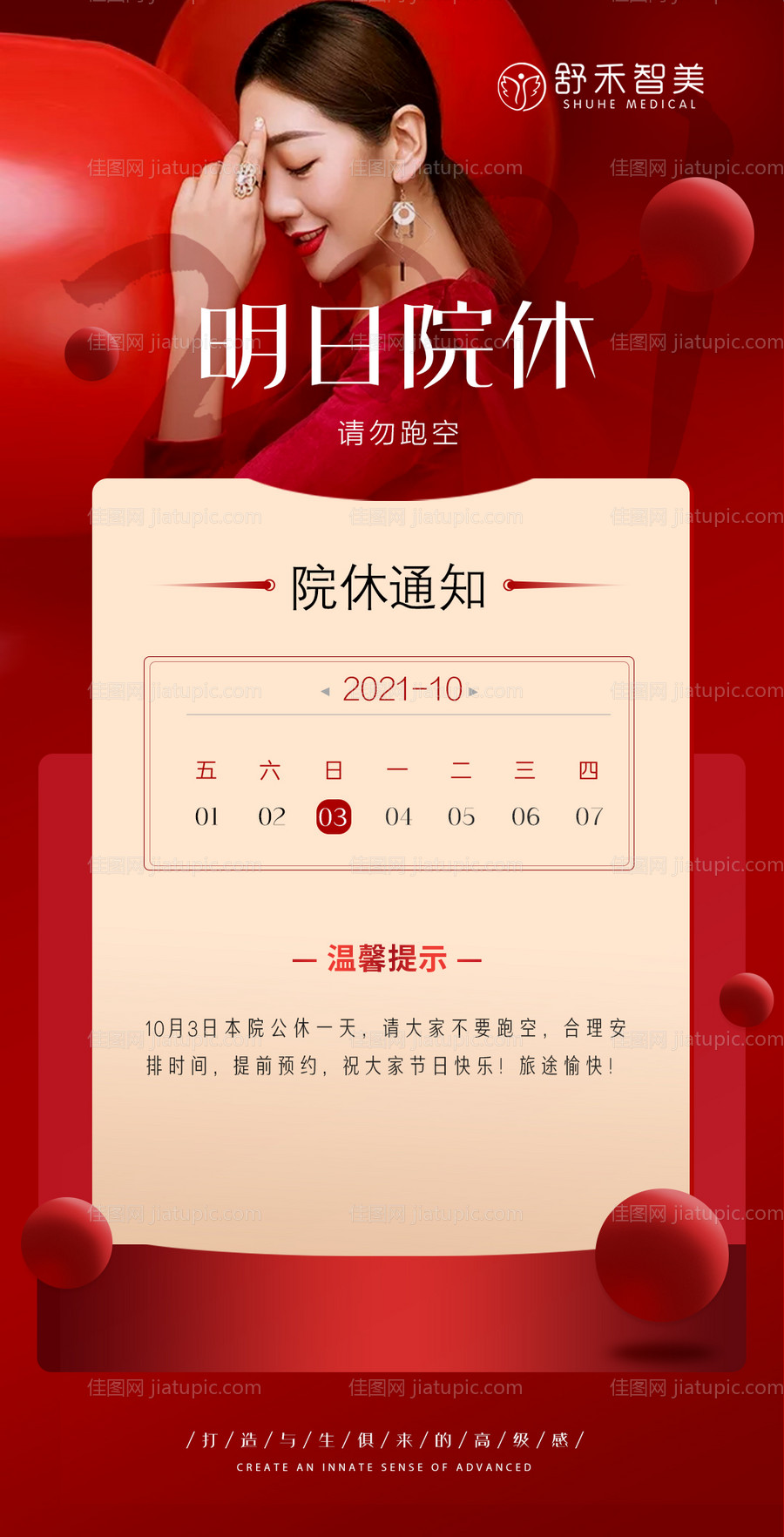 医美活动放假通知海报-源文件