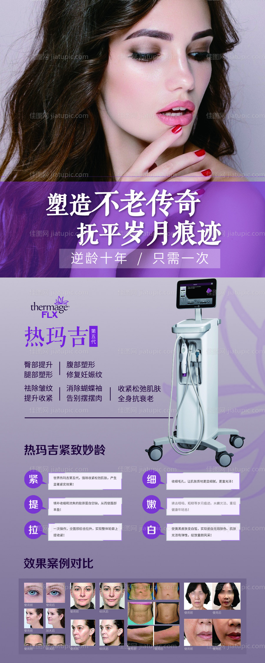 热玛吉产品海报-源文件