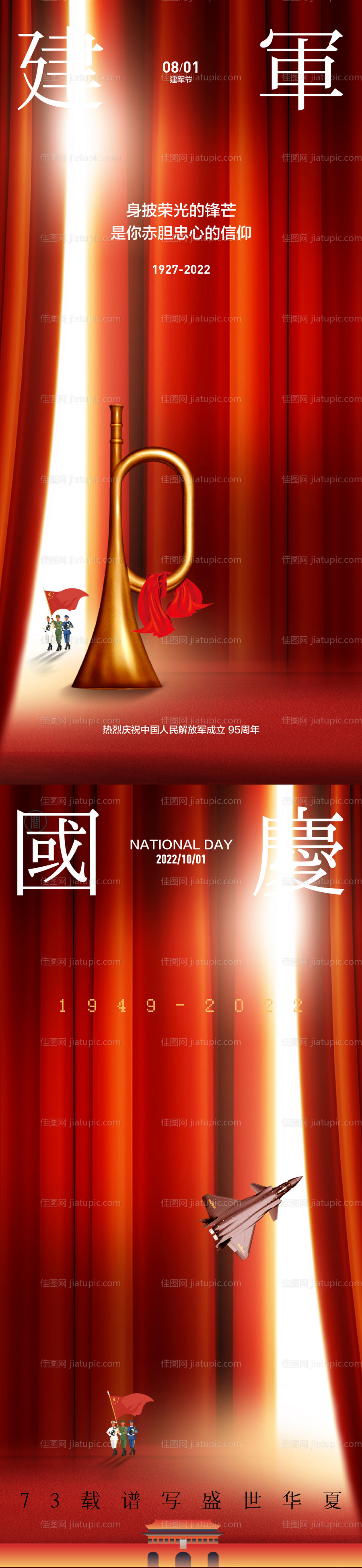 八一建军节海报-源文件