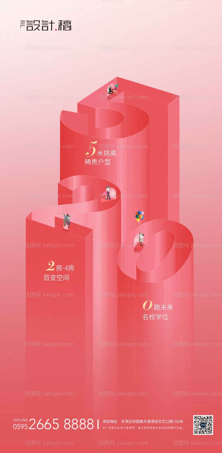 地产520情人节创意海报-源文件