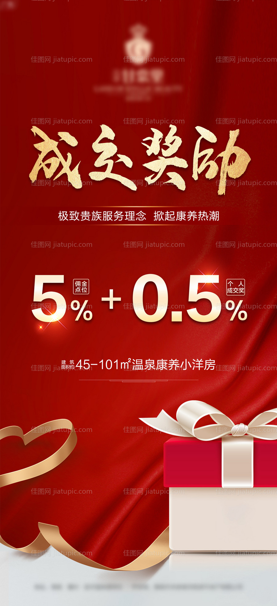 成交奖励红金海报-源文件