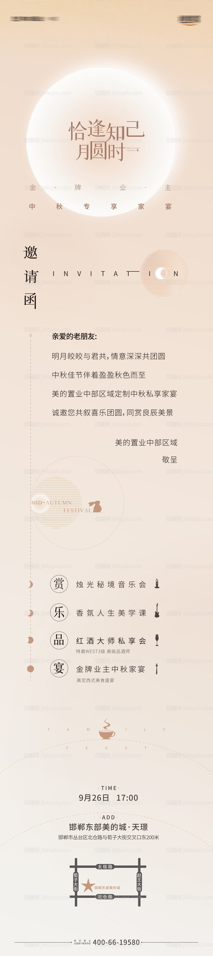 地产中秋节活动邀请函-源文件