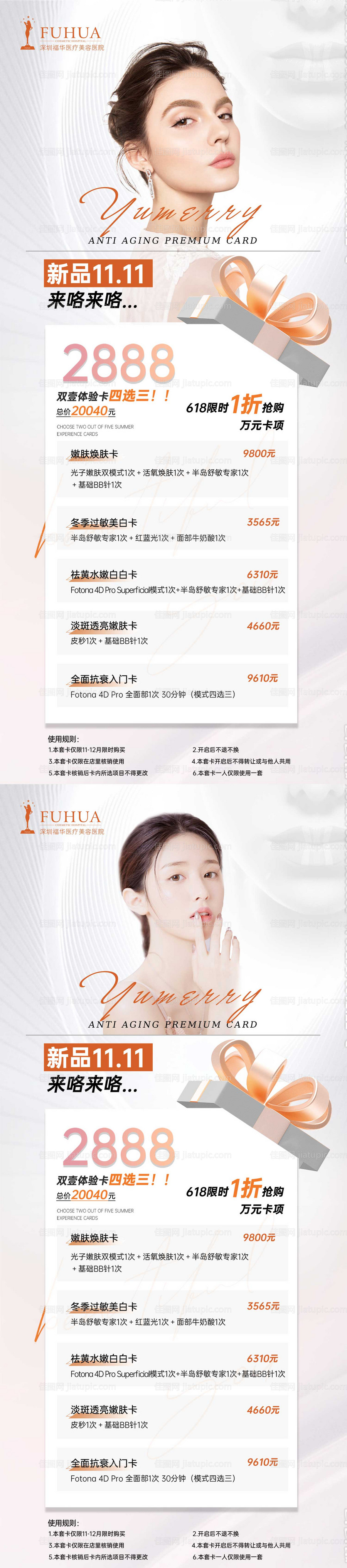 医美双十一-源文件