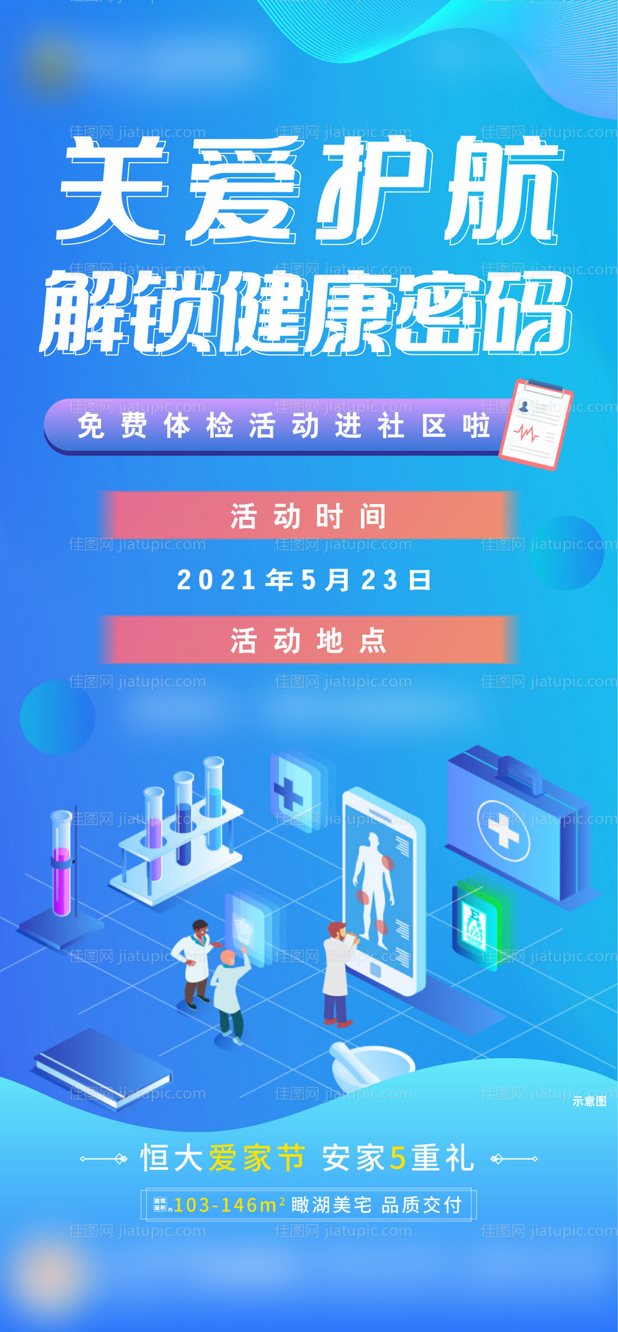 地产体检活动-源文件