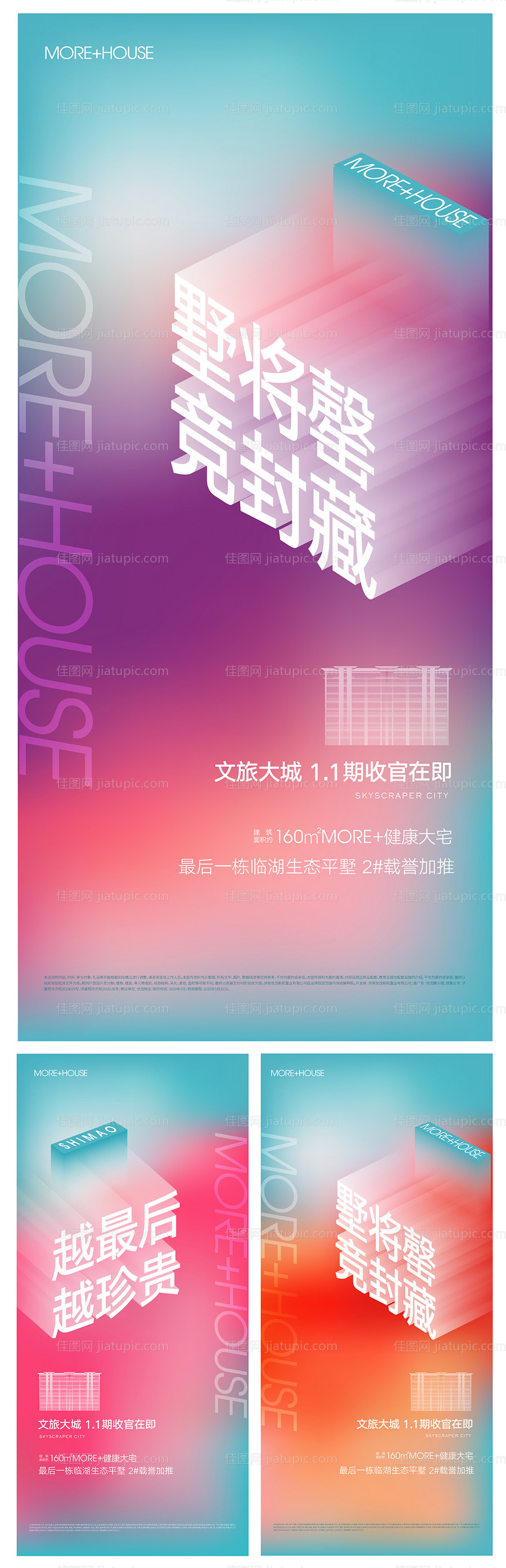 热销倒计时海报-源文件