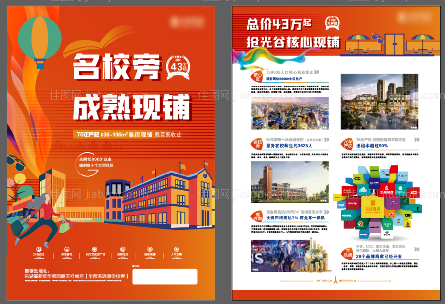 商铺DM单-源文件