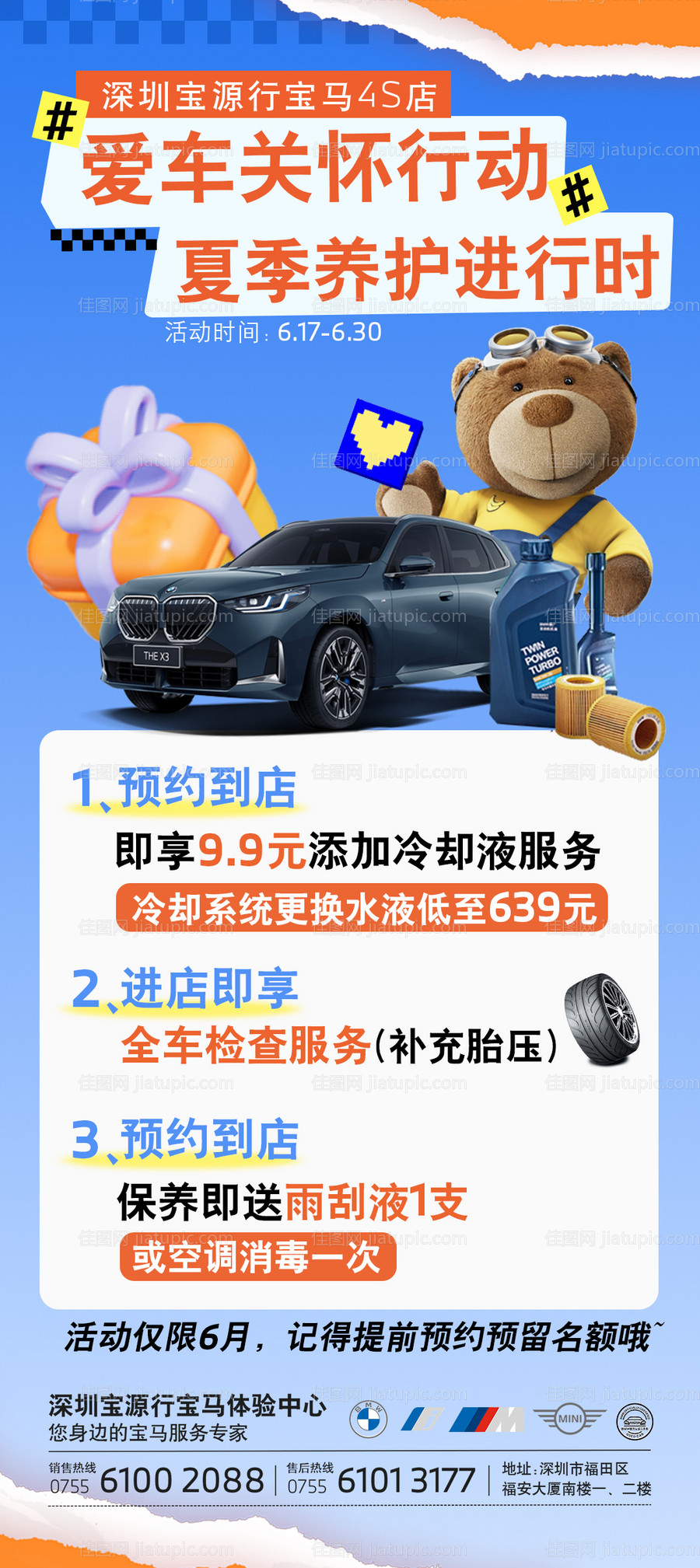 宝马售后图夏季养护爱车养护售后-源文件