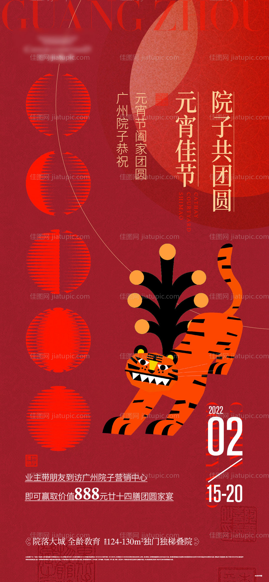 元宵节活动海报-源文件