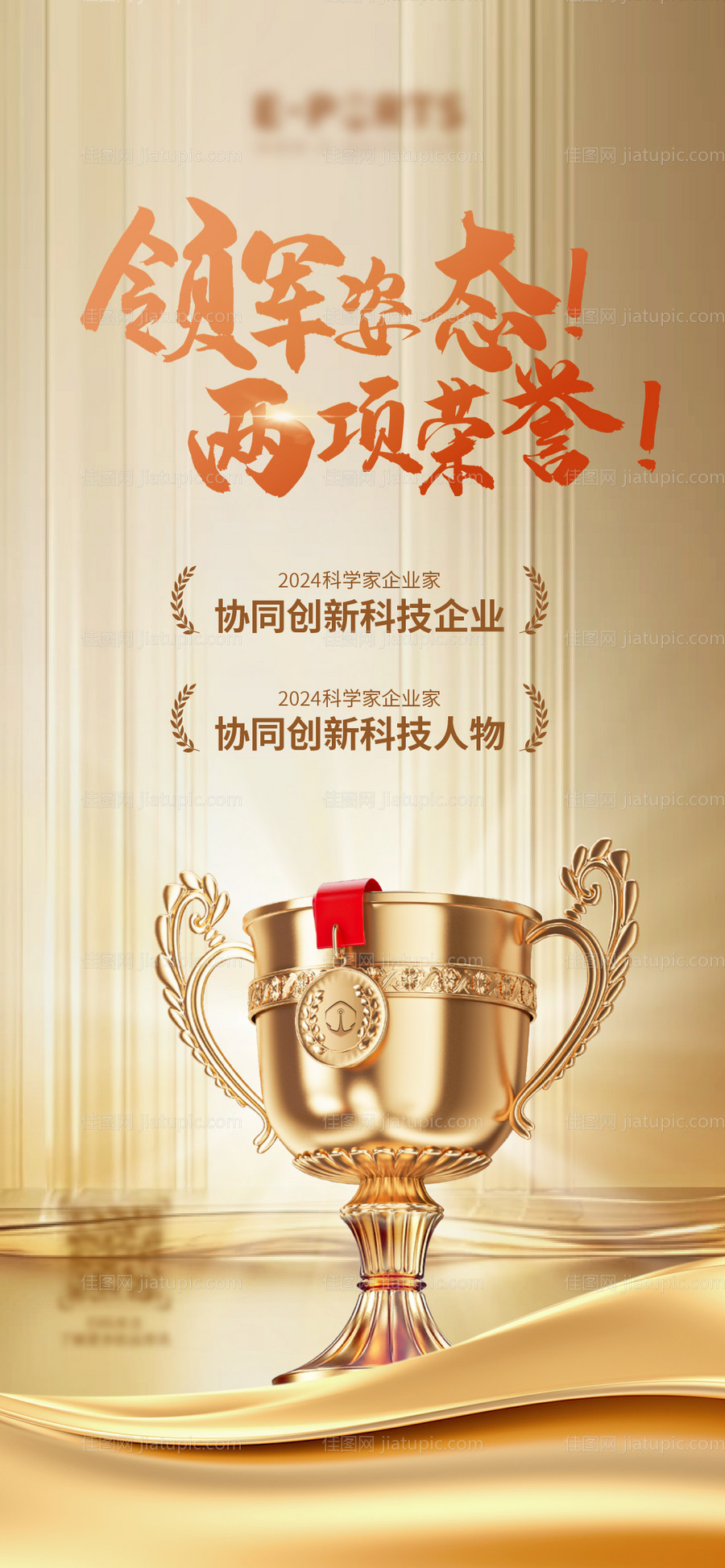 荣誉获奖喜报海报-源文件