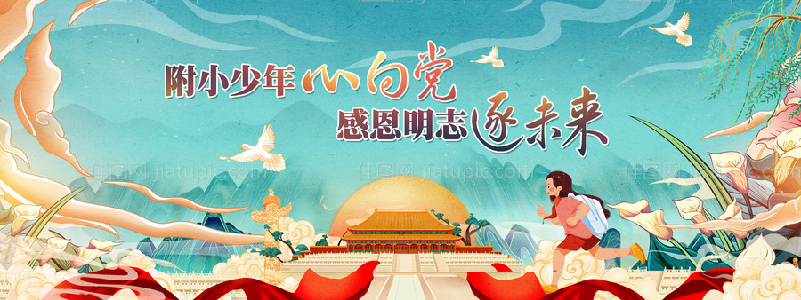 党建国潮活动展板-源文件