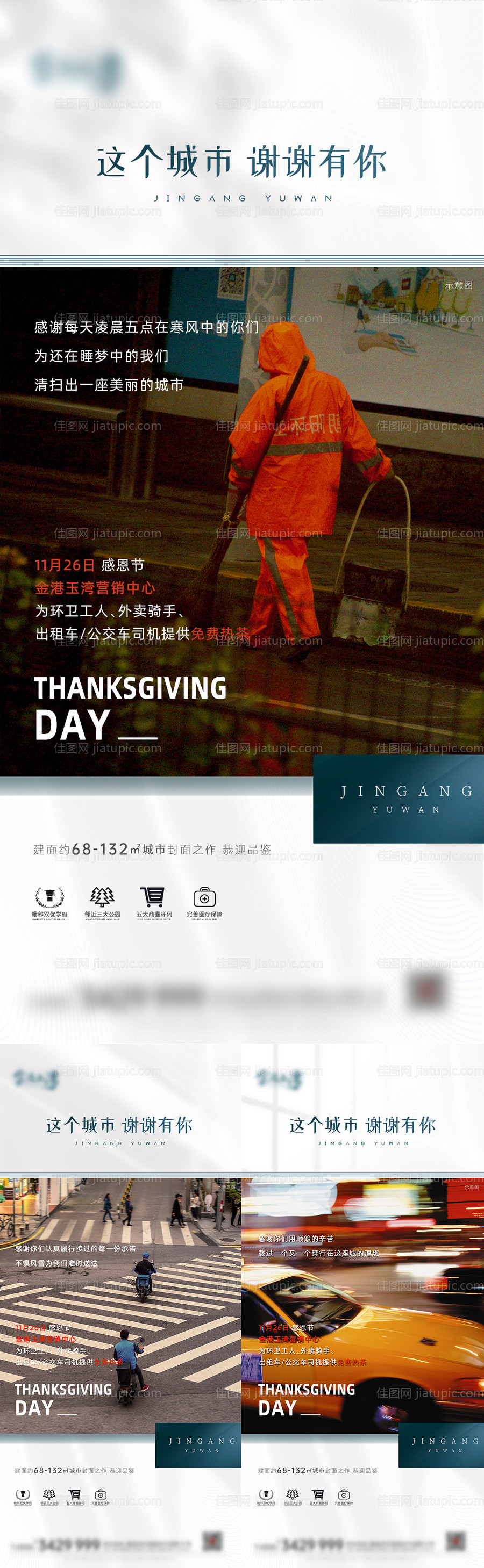 地产感恩系列稿-源文件