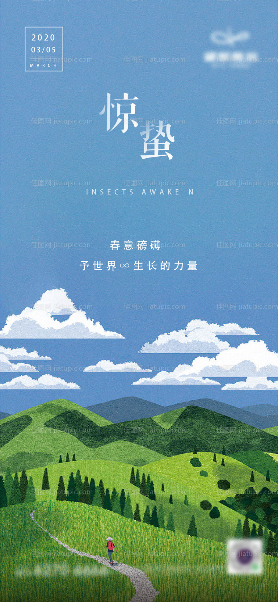 惊蛰节气海报-源文件