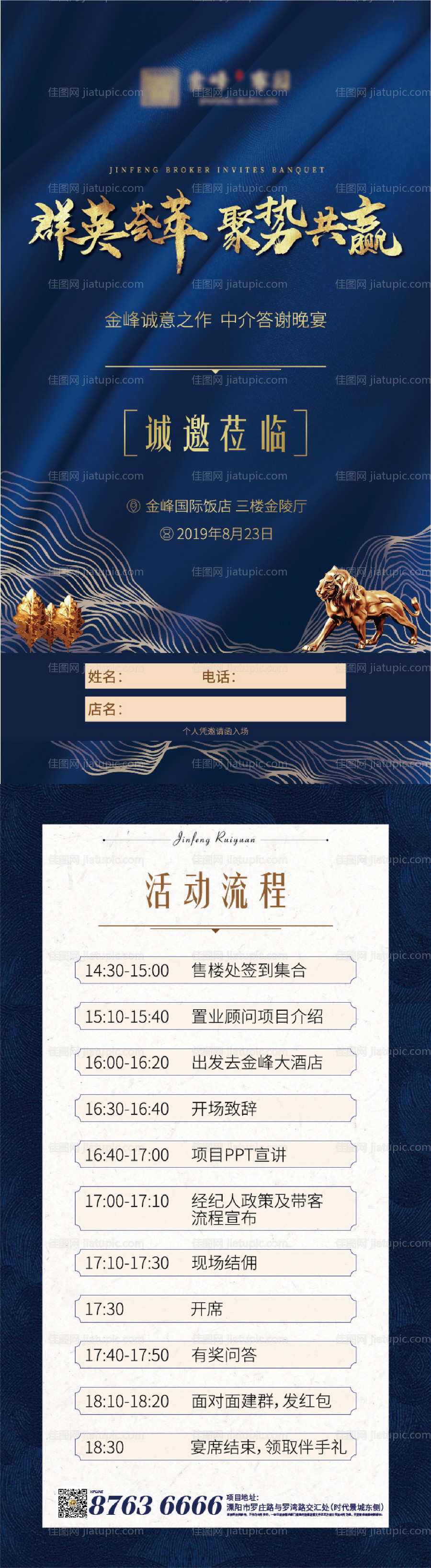 地产活动邀请函-源文件