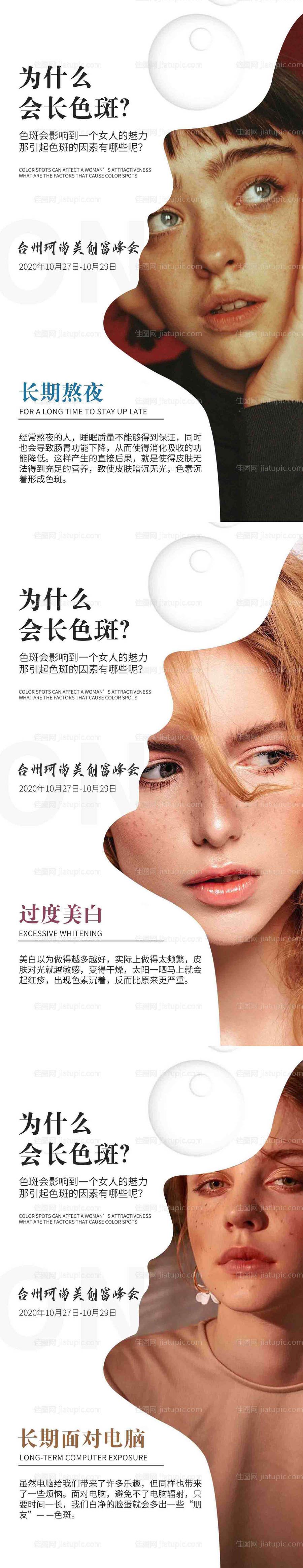 祛斑海报-源文件