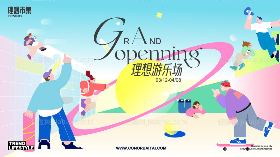 青年理想城市游乐场活动展板-源文件