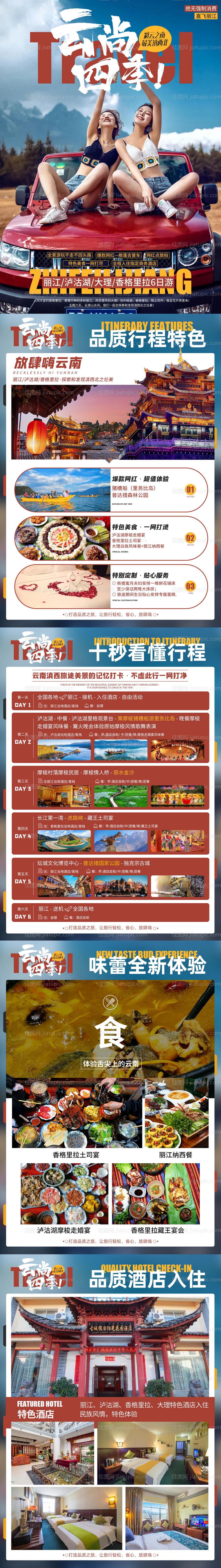 云南旅游详情页-源文件