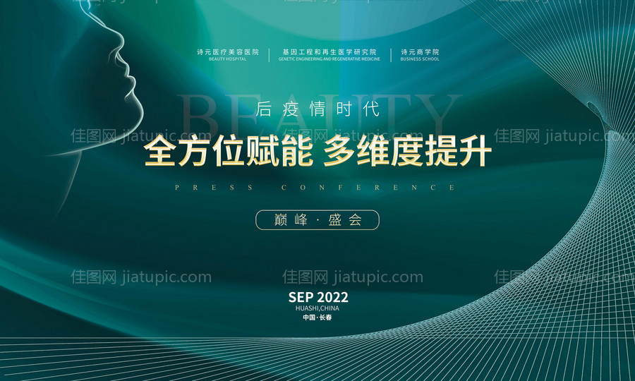 高级大气医美主视觉展板设计-源文件