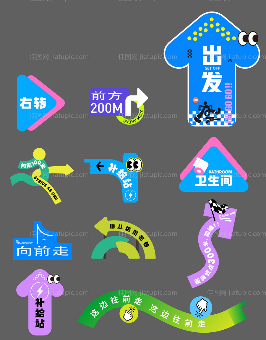 运动会跑步指引地贴-源文件