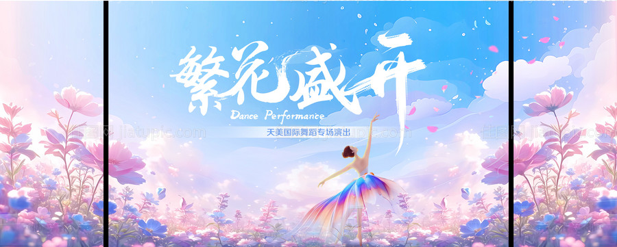 舞蹈展板海报-源文件