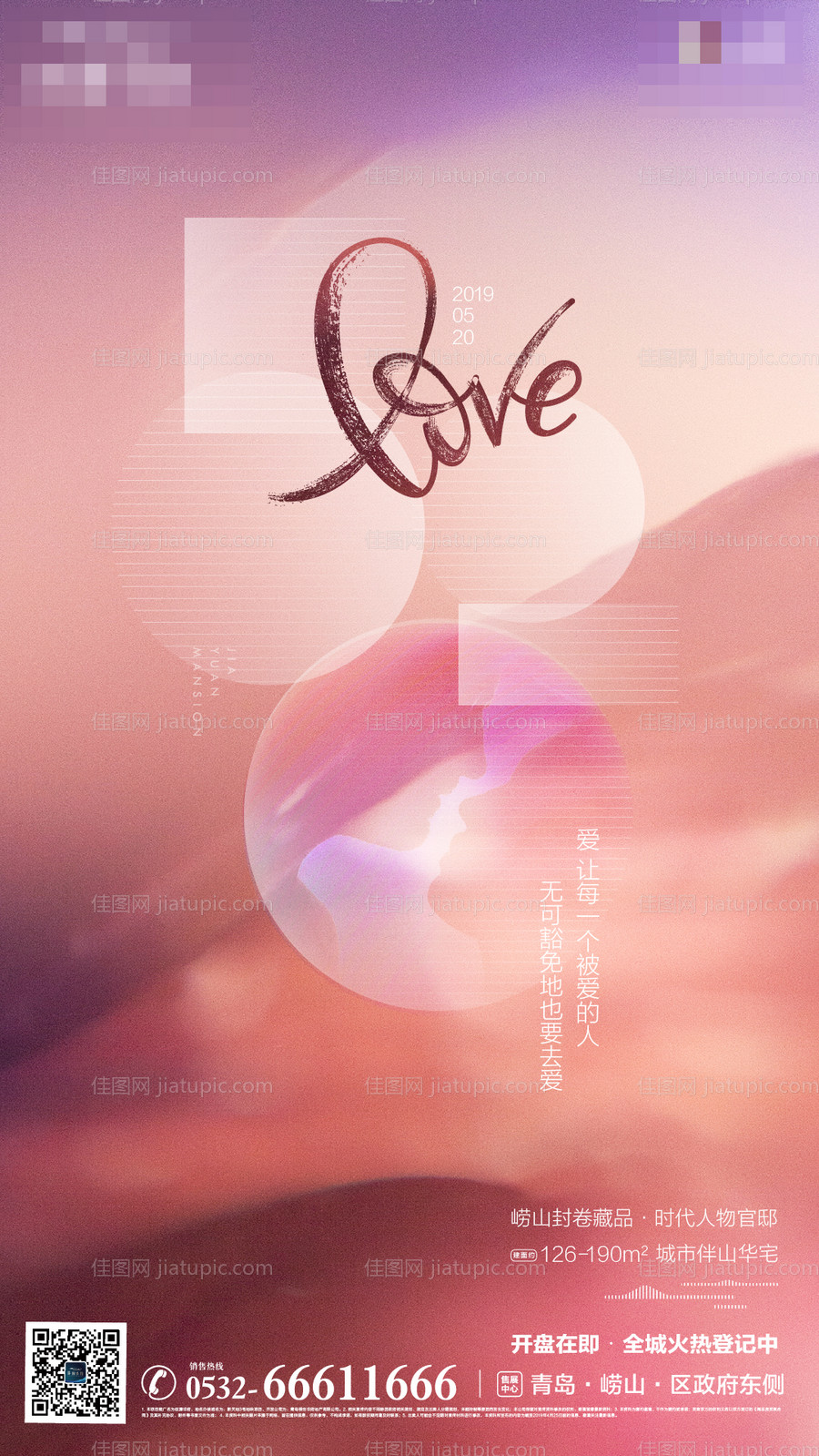 520刷屏抽象意境海报-源文件