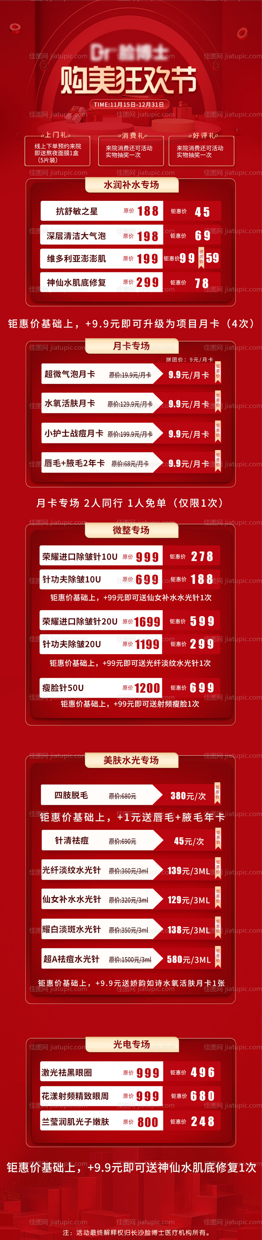 医美美团双十一活动长图-源文件