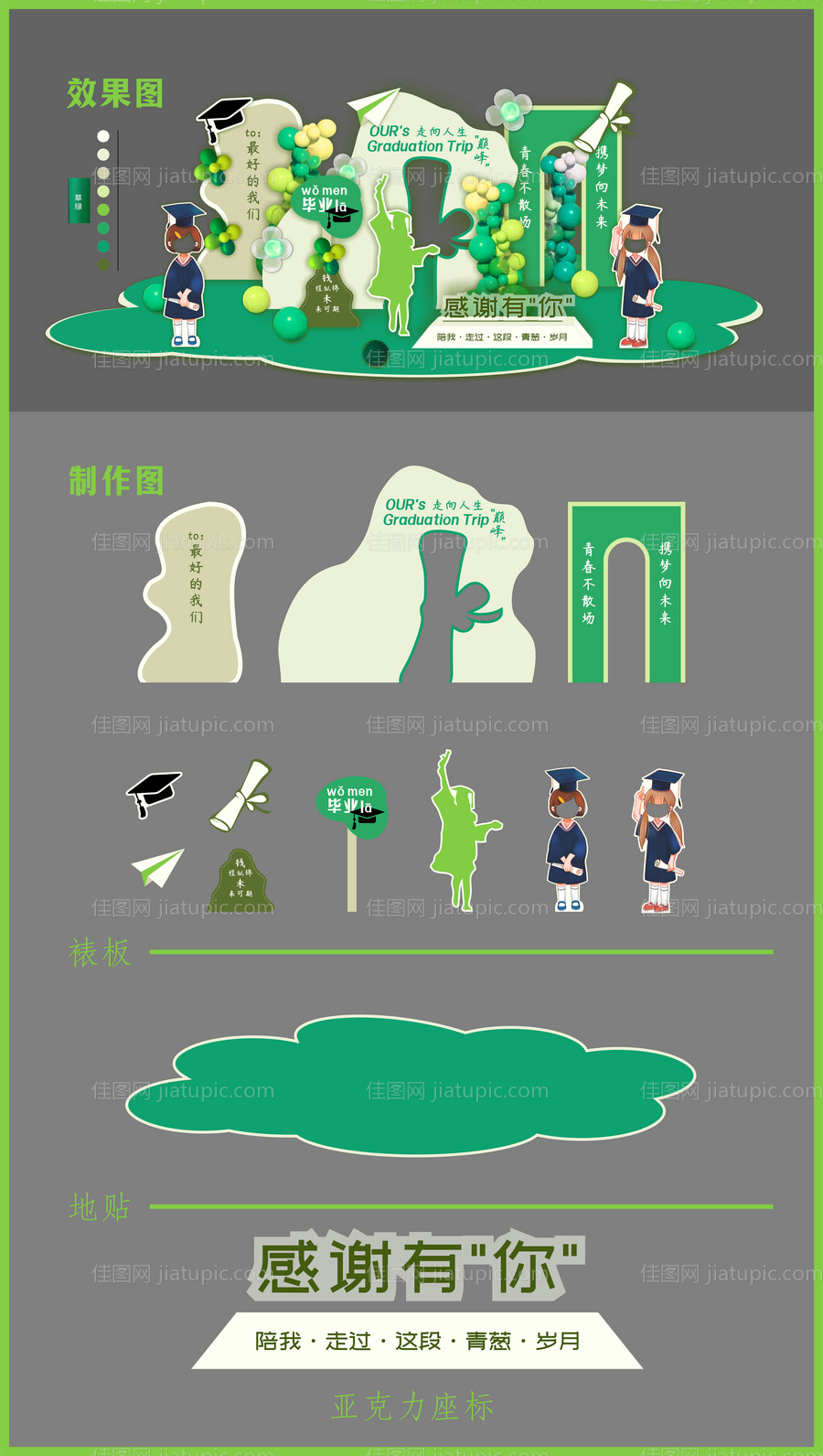 毕业美陈-源文件