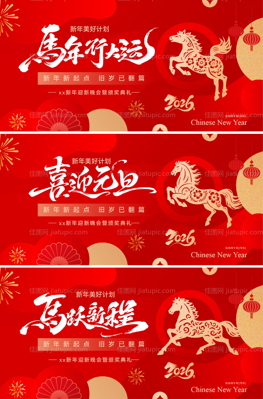 马年新春元旦活动背景板-源文件