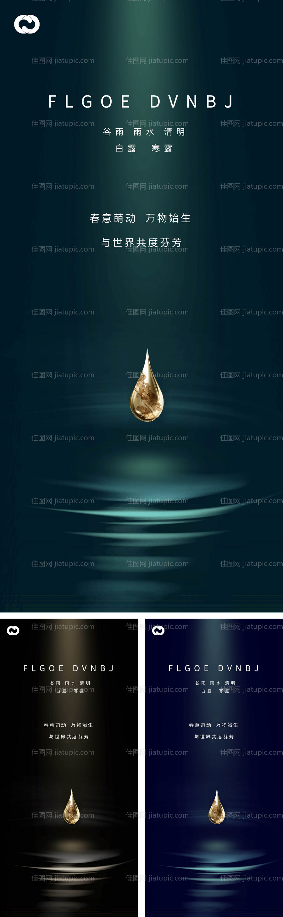 雨水谷雨清明白露寒露系列海报-源文件