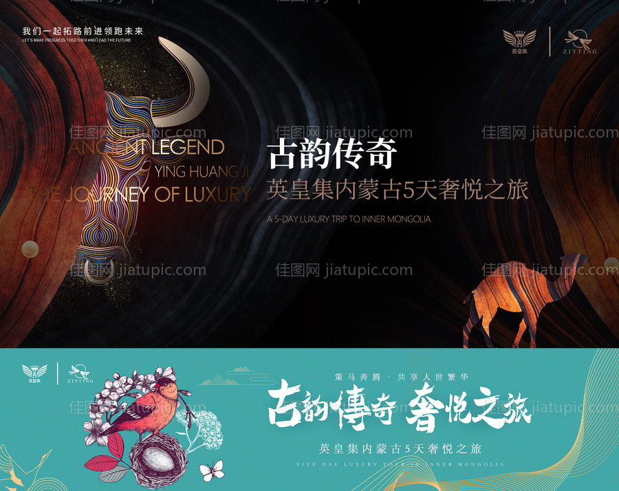 奢悦之旅主KV -源文件