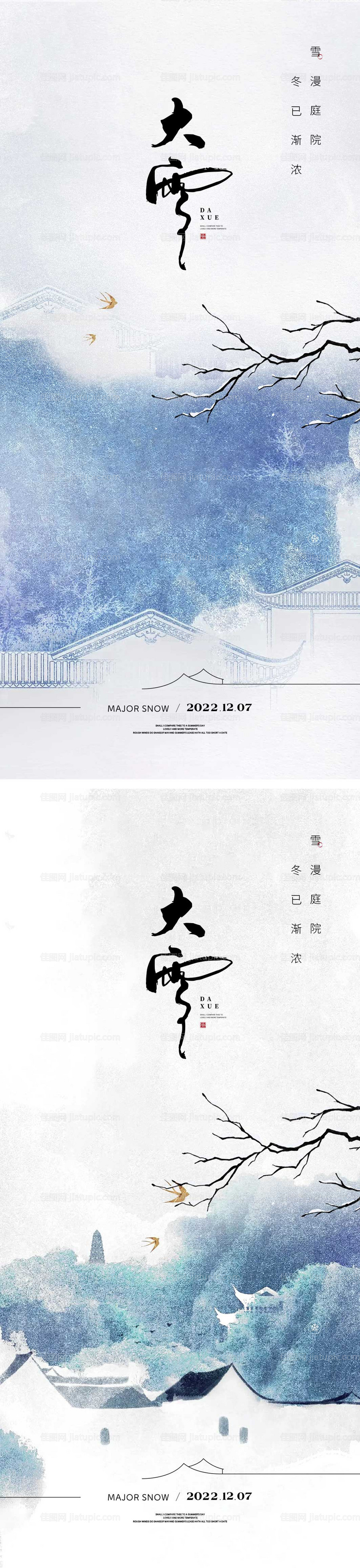 大雪节气海报-源文件