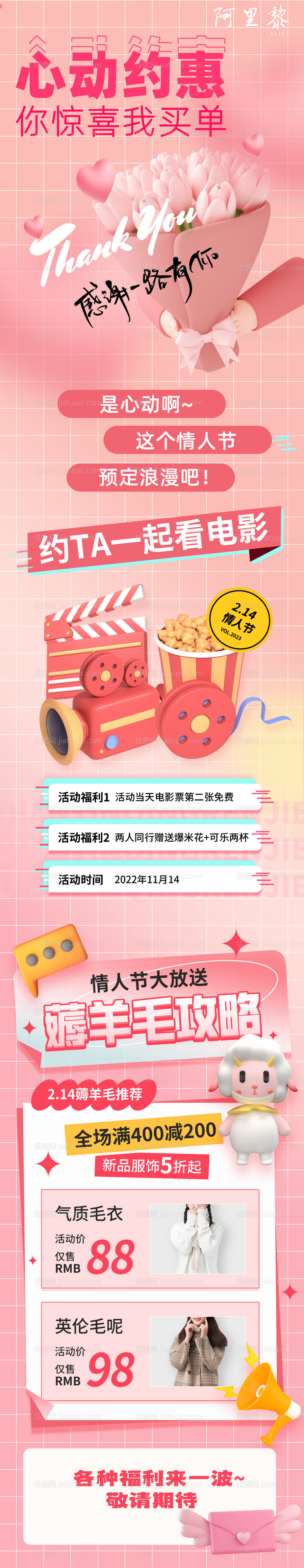 兔年情人节活动长图-源文件