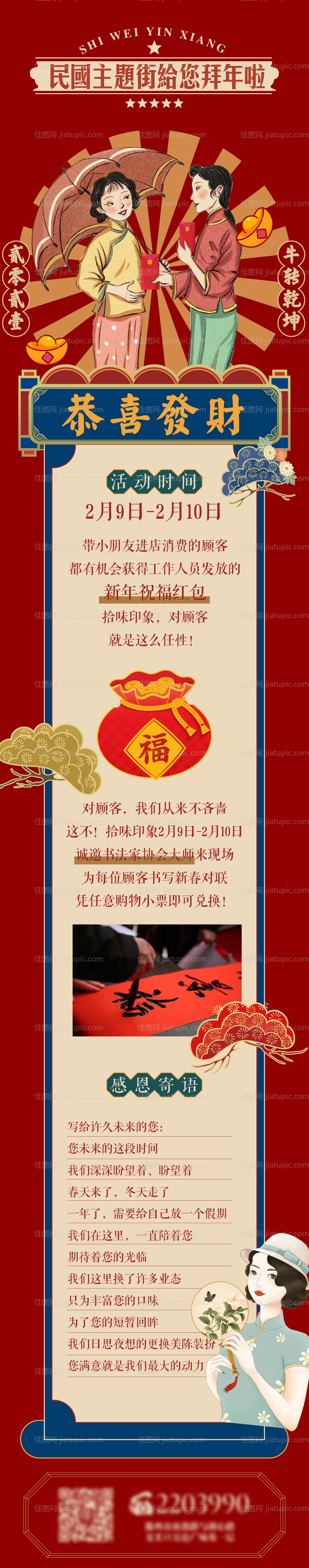 复古节日长图-源文件