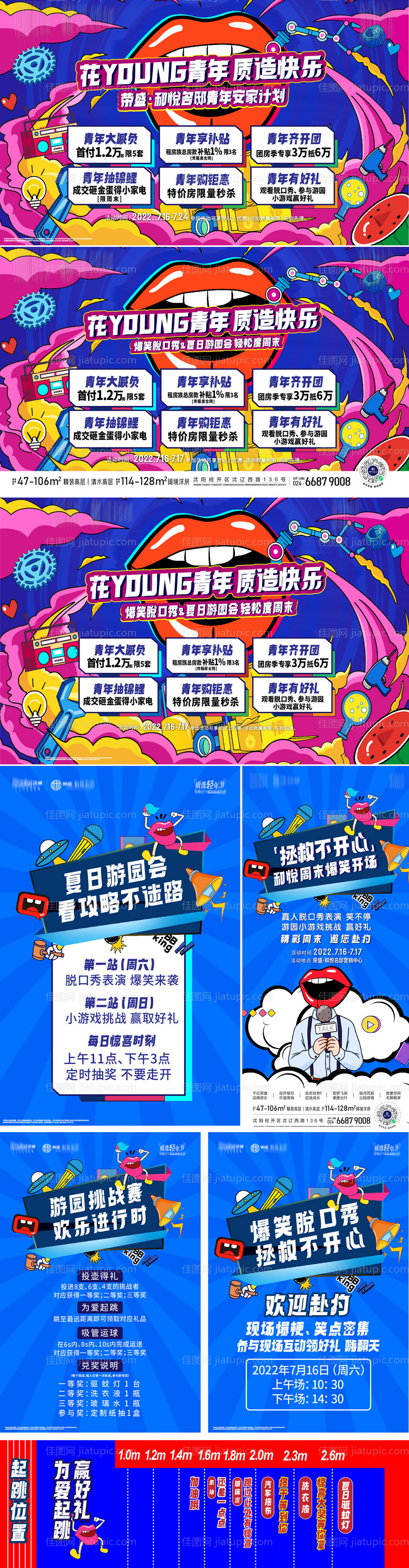 地产活动物料-源文件