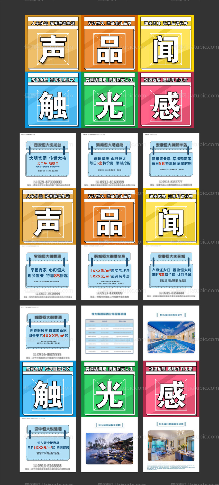 地产创意六宫格长图海报-源文件
