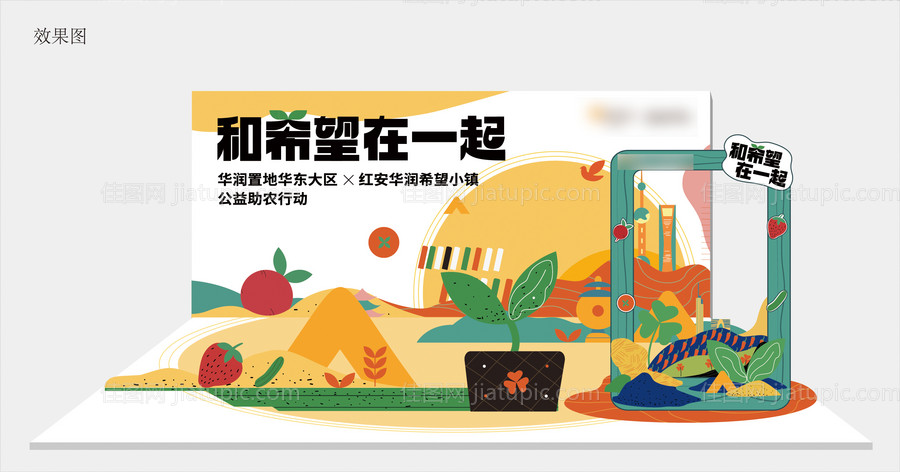 公益活动主画面堆头-源文件