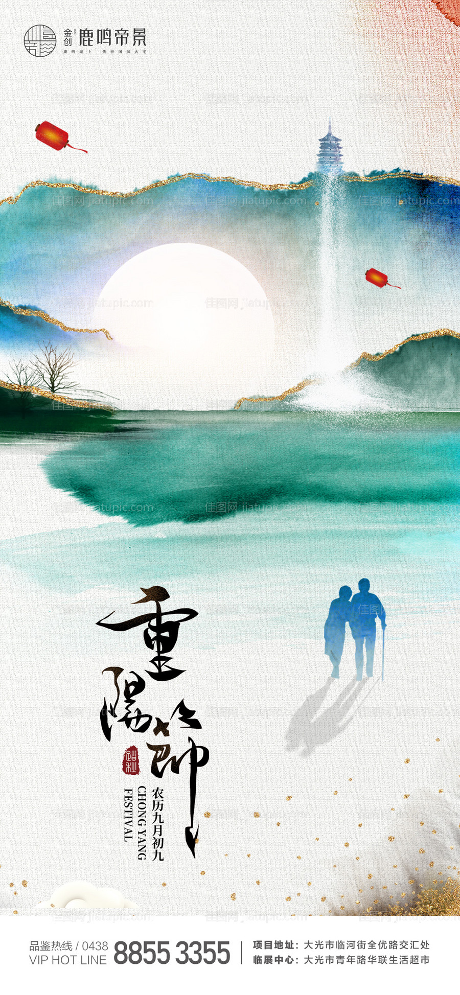 重阳节节日移动端海报-源文件