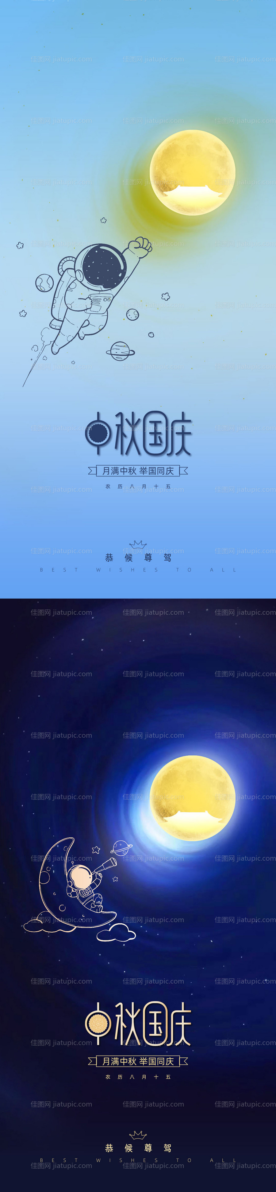 中秋国庆插画系列-源文件