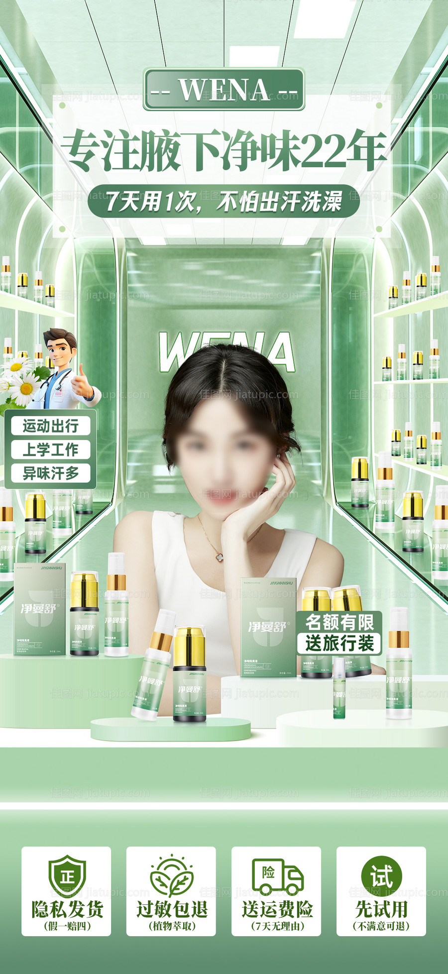 绿色美妆类贴片宣传海报-源文件