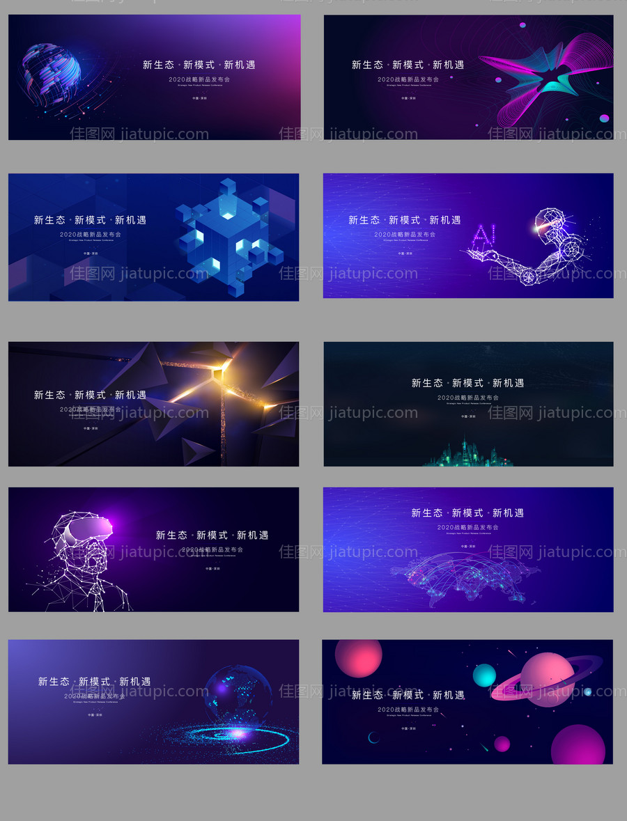 科技发布会-源文件