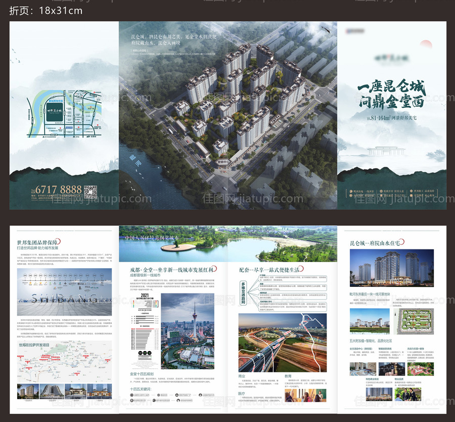 房地产山水水墨四折页-源文件