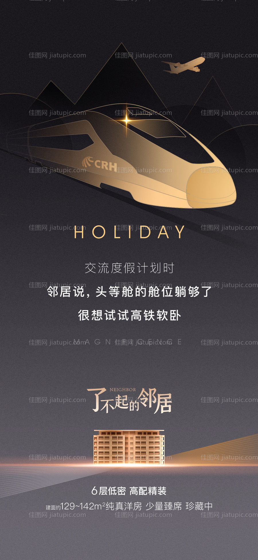 地产高铁价值点海报-源文件
